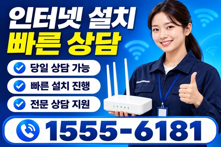 남해군 삼동면 봉화리 인터넷 설치 빠른 상담