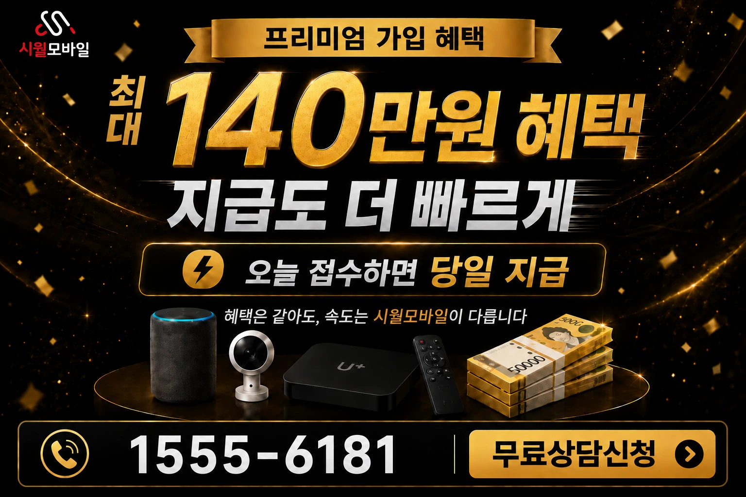 해남군 북일면 흥촌리 인터넷 가입 혜택 안내