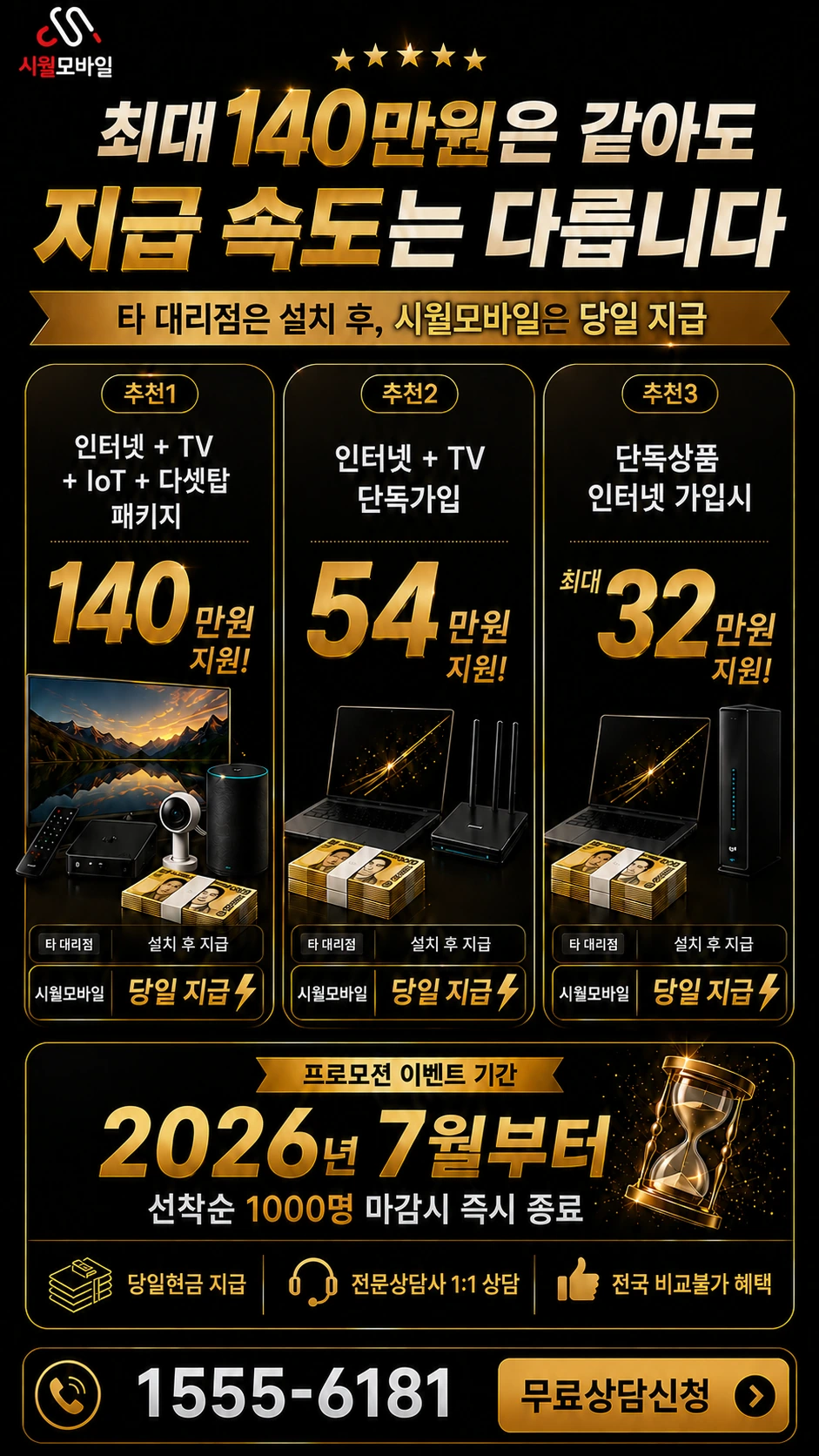 거제시 동부면 인터넷 TV 상품별 지원 혜택 안내