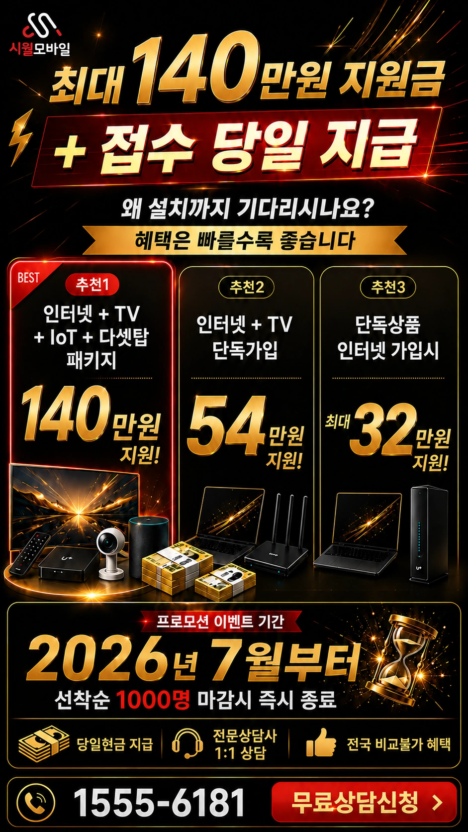 창원시 마산합포구 대내동 인터넷 TV 상품별 지원 혜택 안내