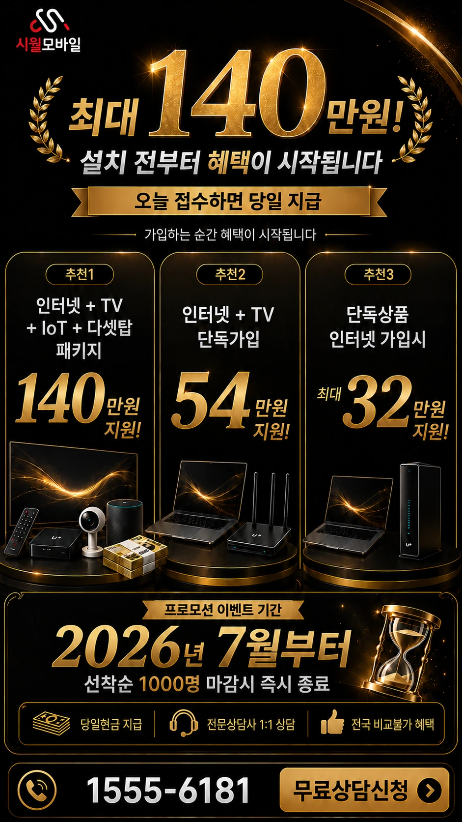 인천시 서해구 가좌2동 인터넷 TV 상품별 지원 혜택 안내