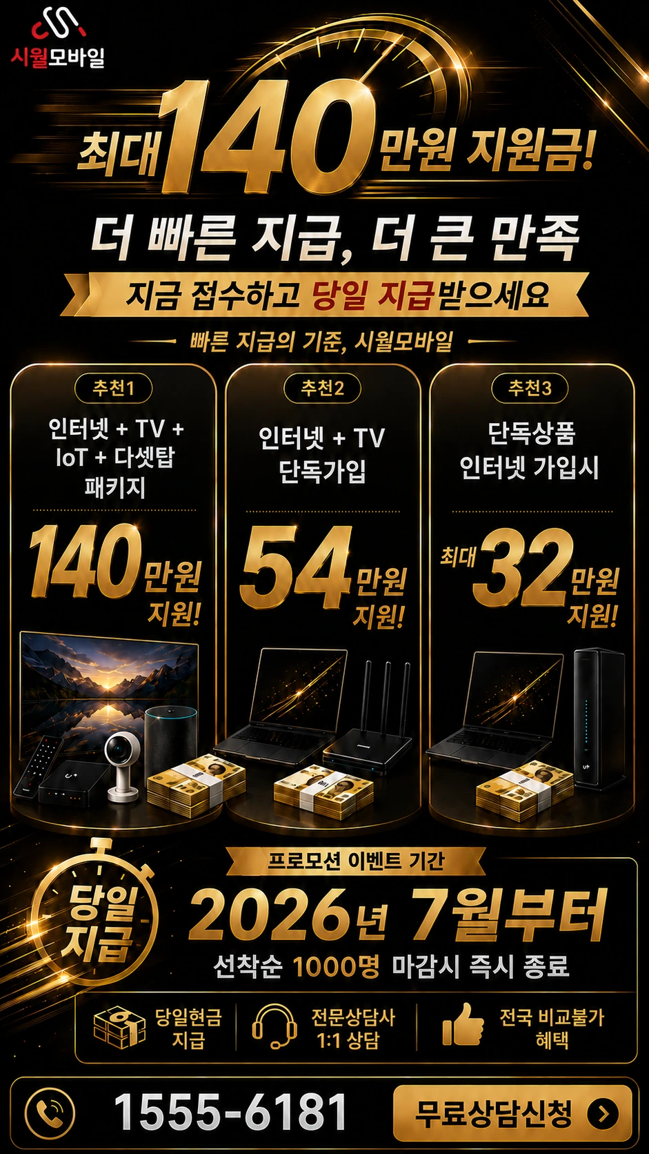 청원군 강서면 비하리 인터넷 TV 상품별 지원 혜택 안내