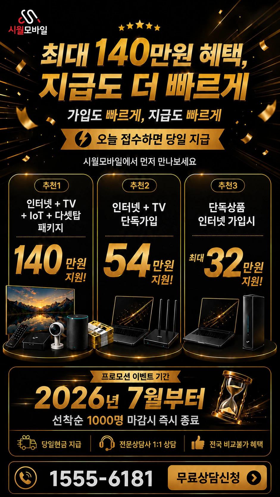 안동시 임동면 수곡리 인터넷 TV 상품별 지원 혜택 안내