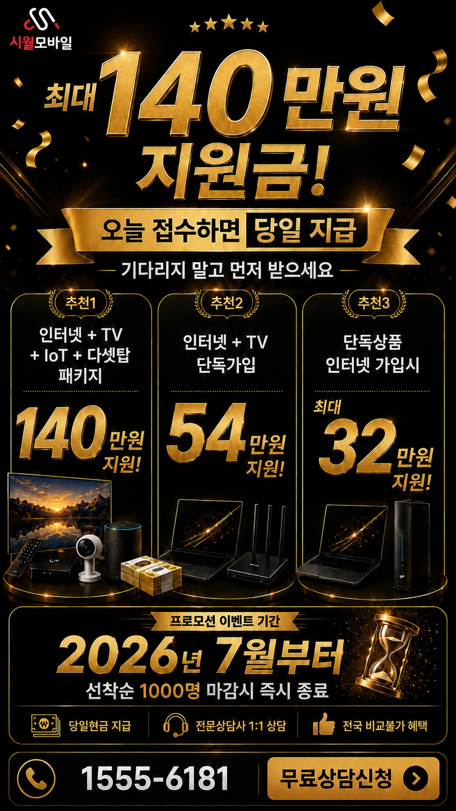 원주시 호저면 주산리 인터넷 TV 상품별 지원 혜택 안내