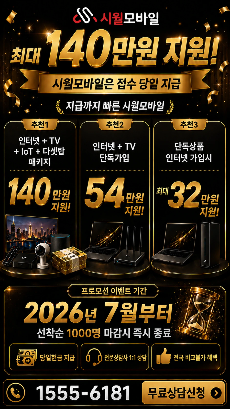 안동군 임하면 사의리 인터넷 TV 상품별 지원 혜택 안내